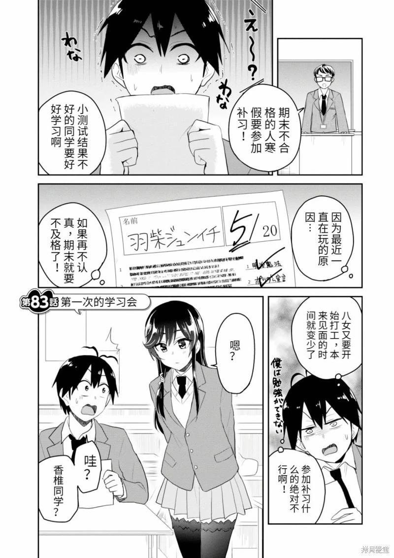 《辣妹与我的第一次》第83话 第3页