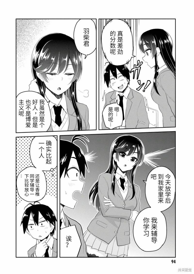 《辣妹与我的第一次》第83话 第4页