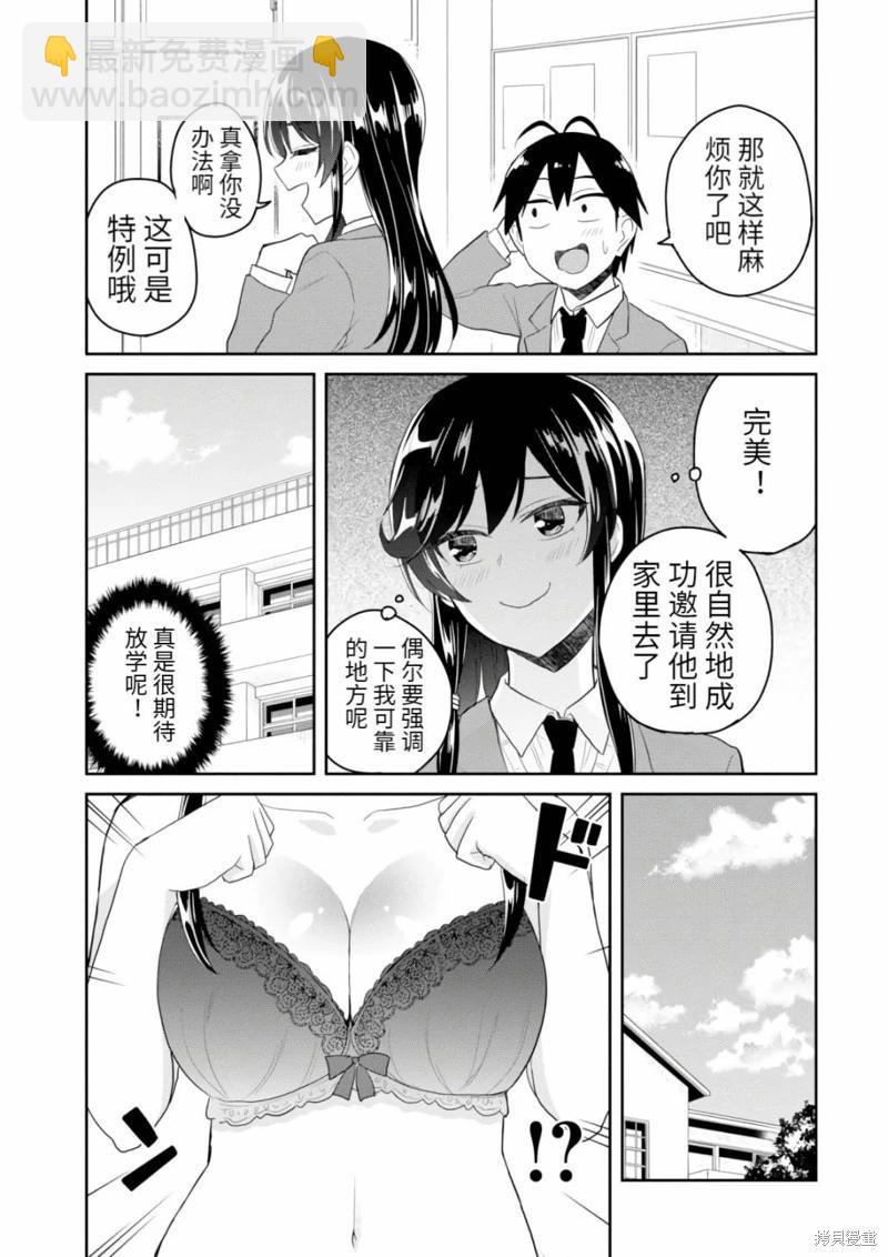 《辣妹与我的第一次》第83话 第5页