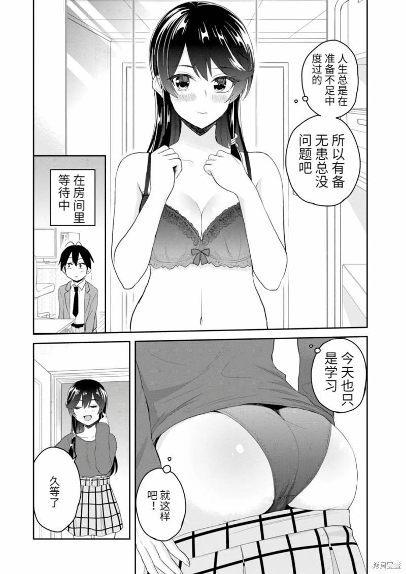 《辣妹与我的第一次》第83话 第6页