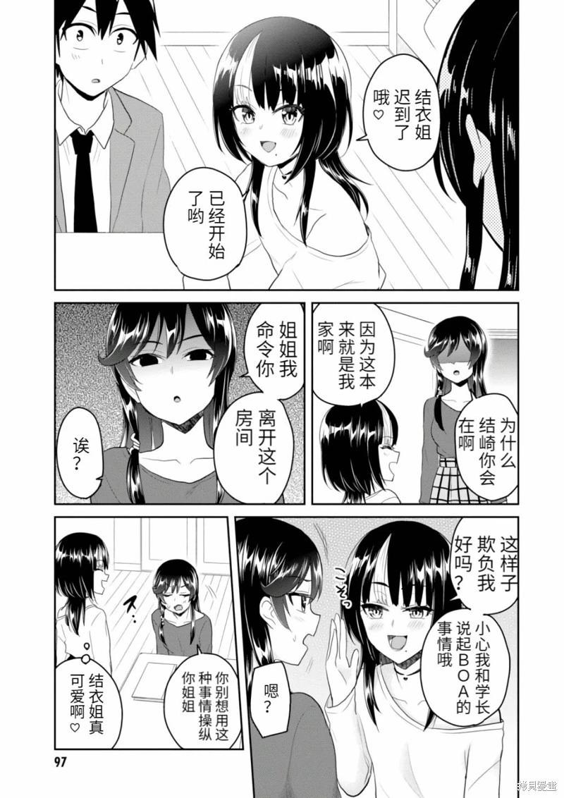 《辣妹与我的第一次》第83话 第7页