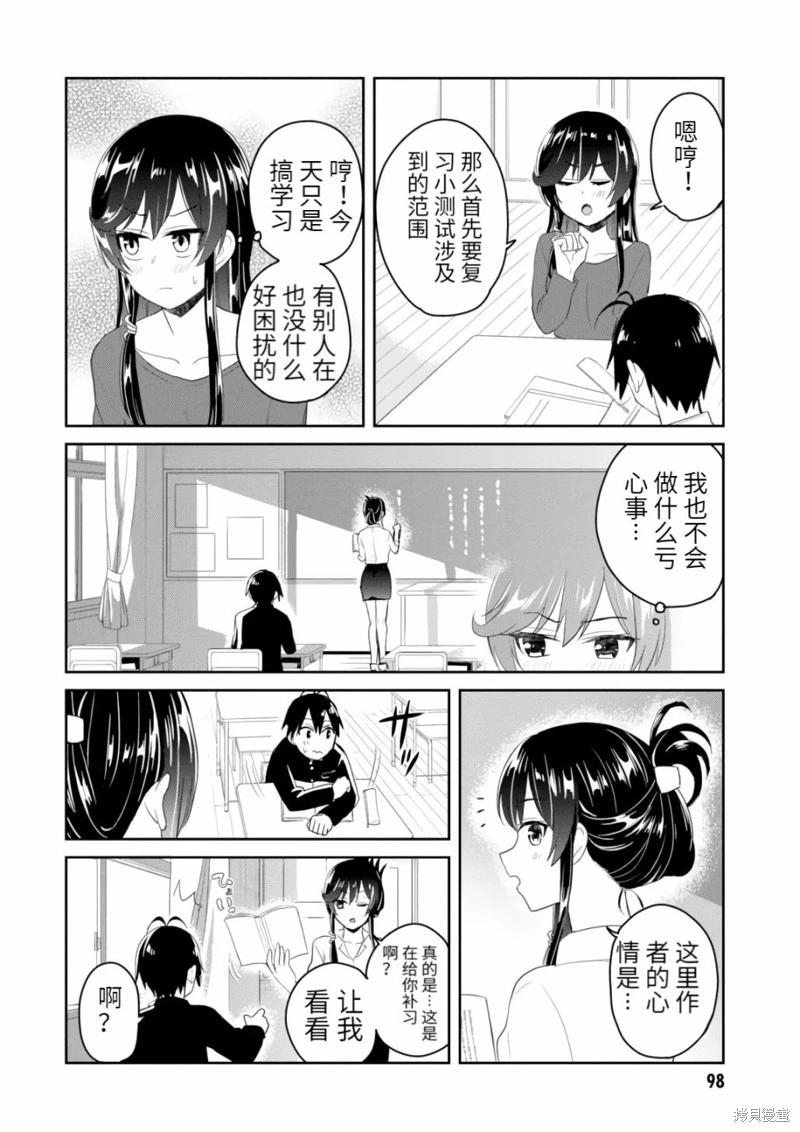 《辣妹与我的第一次》第83话 第8页