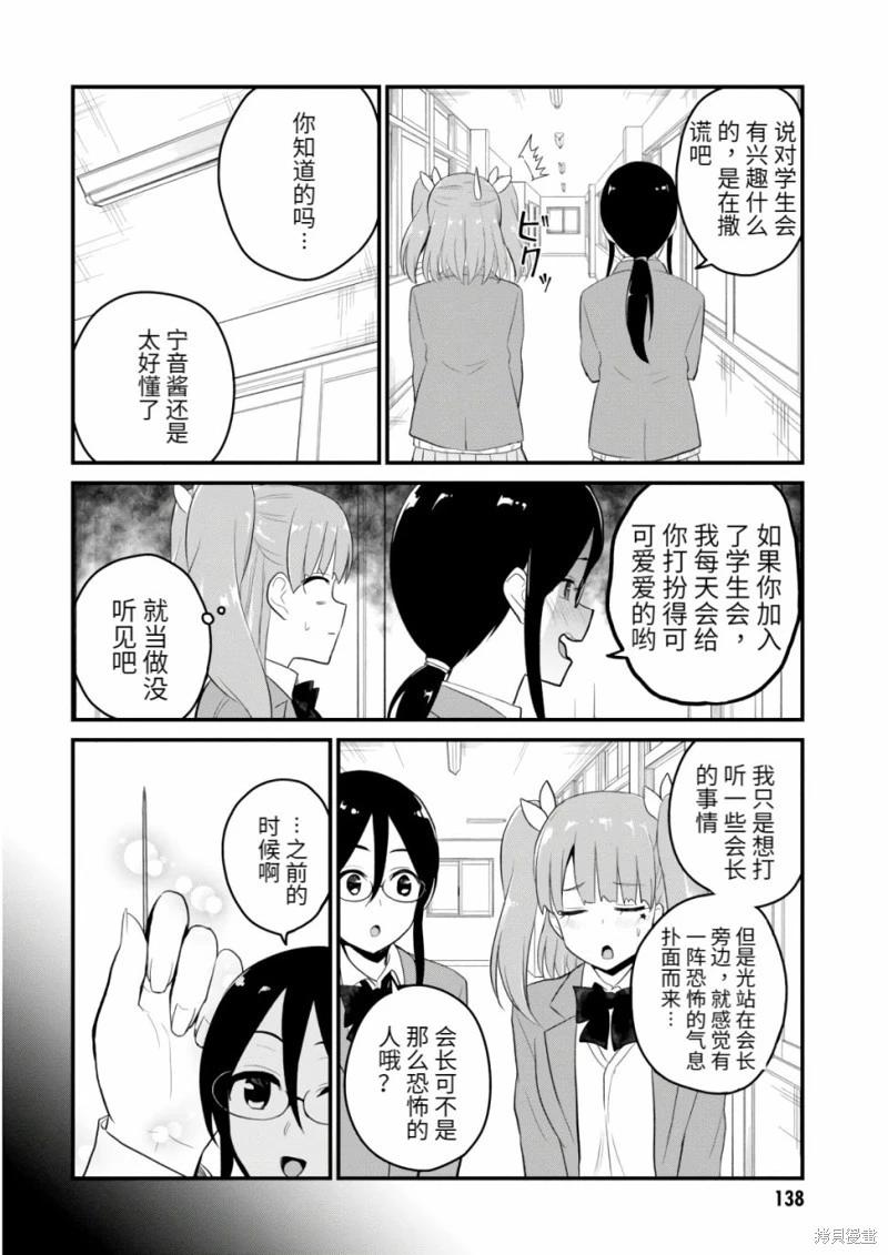 《辣妹与我的第一次》第85话 第10页