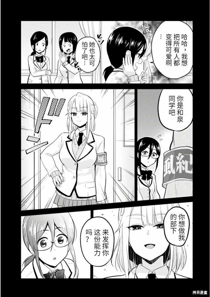 《辣妹与我的第一次》第85话 第11页
