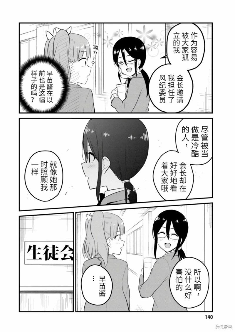 《辣妹与我的第一次》第85话 第12页