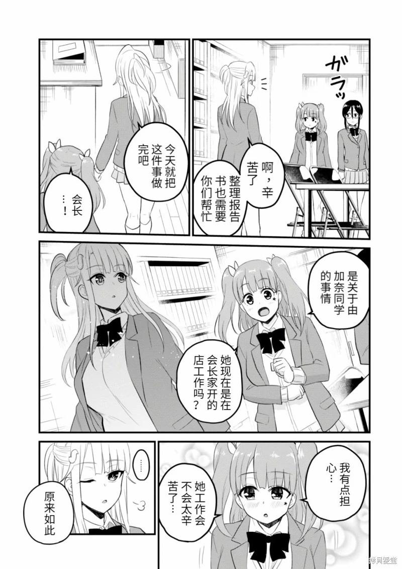 《辣妹与我的第一次》第85话 第13页