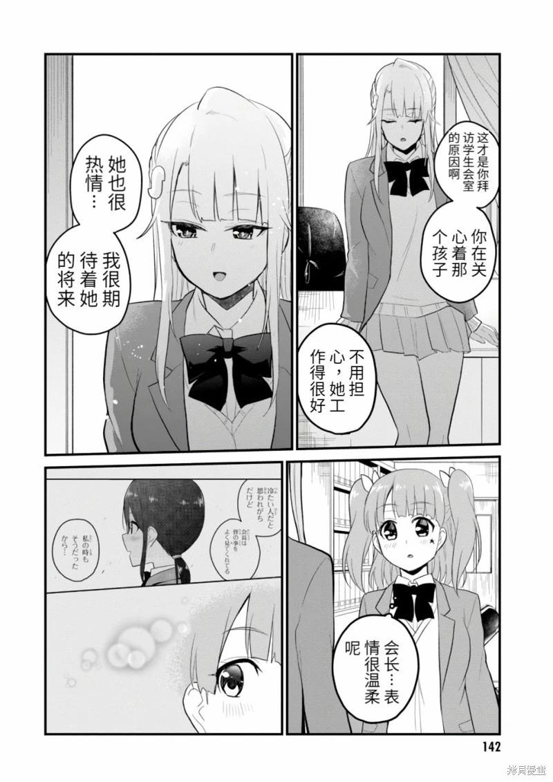 《辣妹与我的第一次》第85话 第14页