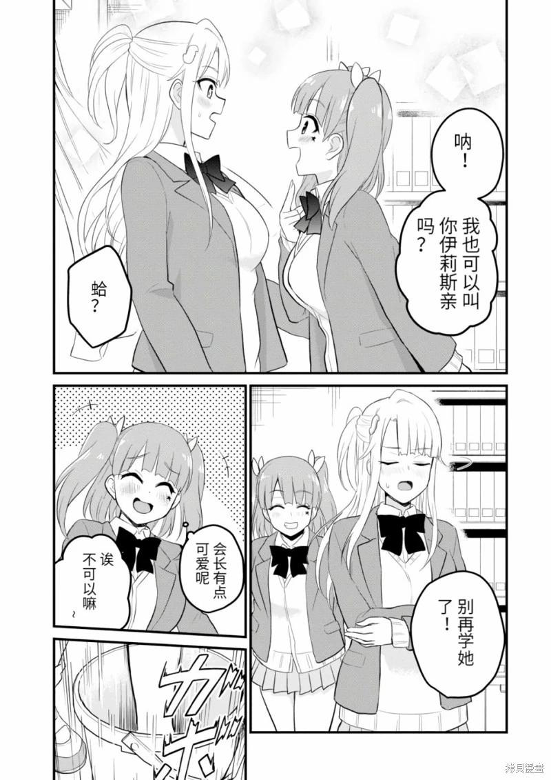 《辣妹与我的第一次》第85话 第15页
