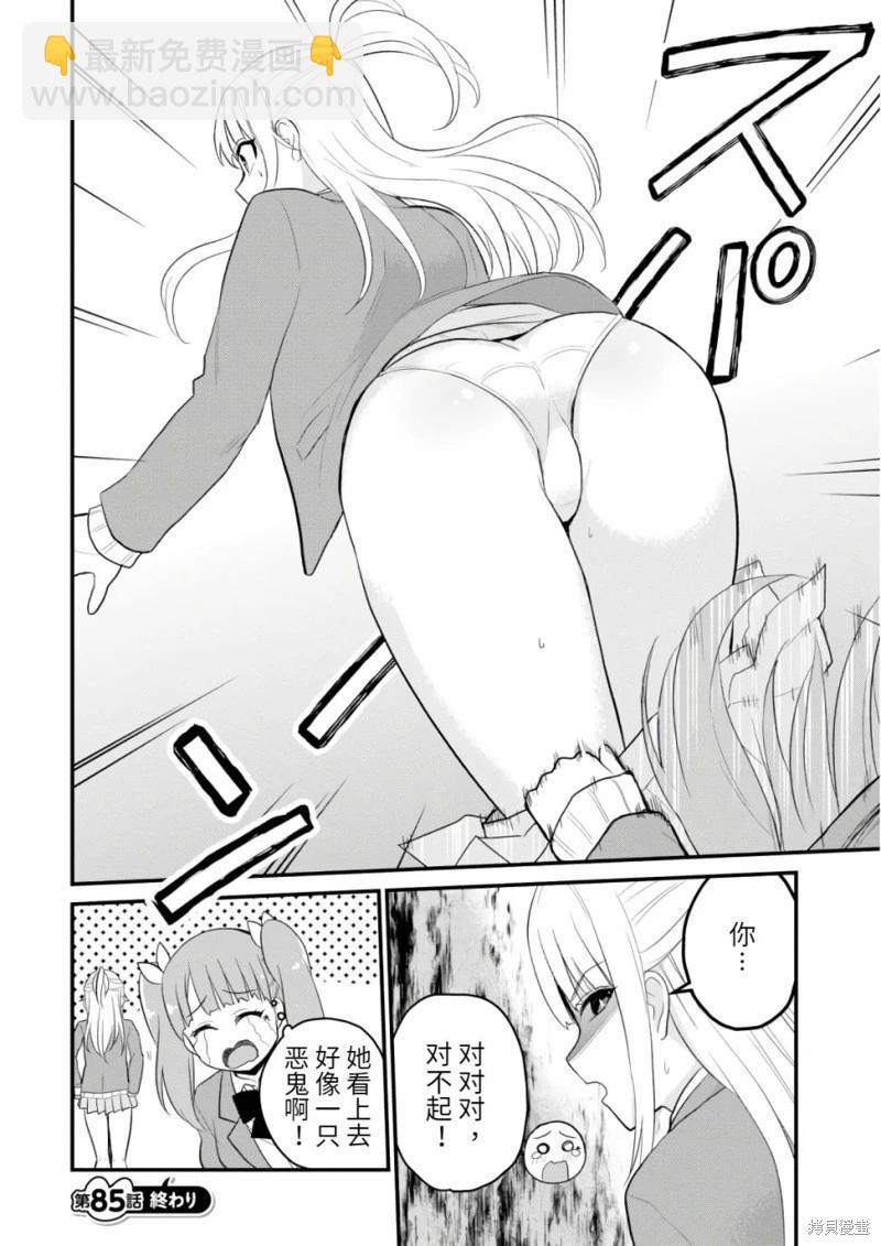 《辣妹与我的第一次》第85话 第16页