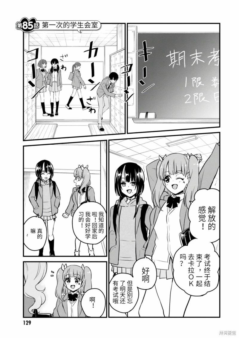 《辣妹与我的第一次》第85话 第1页