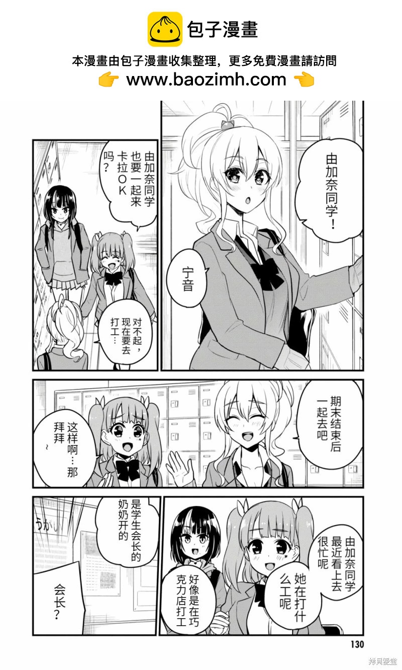 《辣妹与我的第一次》第85话 第2页