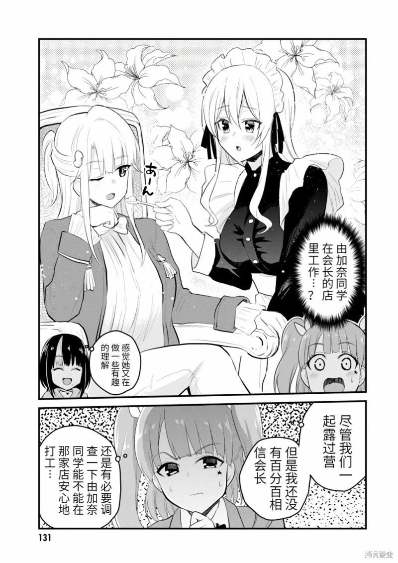 《辣妹与我的第一次》第85话 第3页