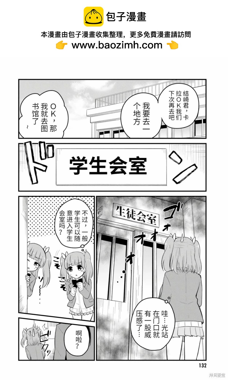 《辣妹与我的第一次》第85话 第4页