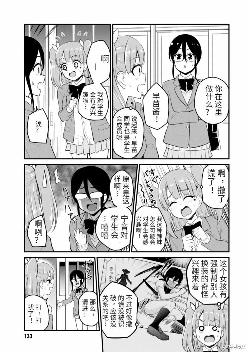 《辣妹与我的第一次》第85话 第5页