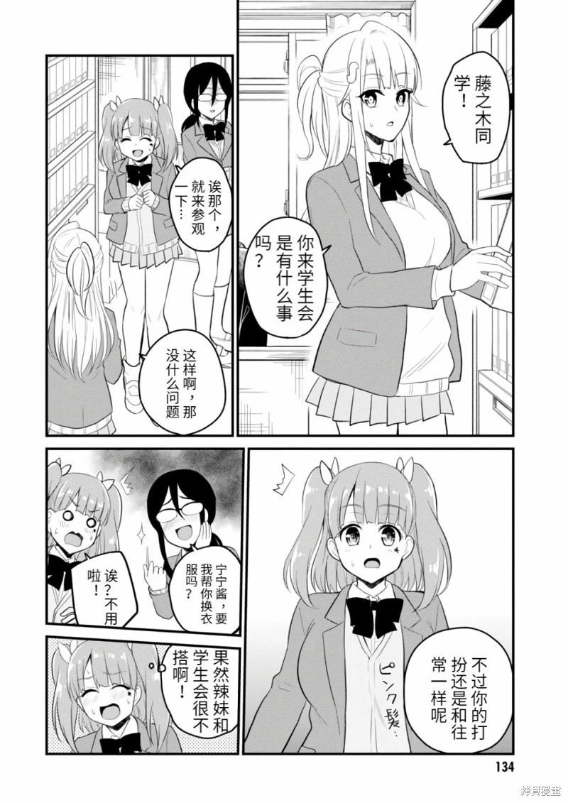 《辣妹与我的第一次》第85话 第6页