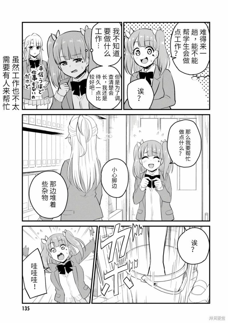 《辣妹与我的第一次》第85话 第7页
