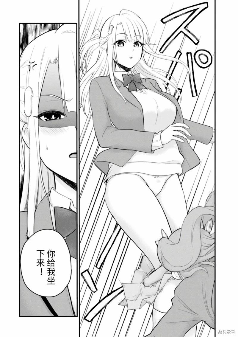 《辣妹与我的第一次》第85话 第8页