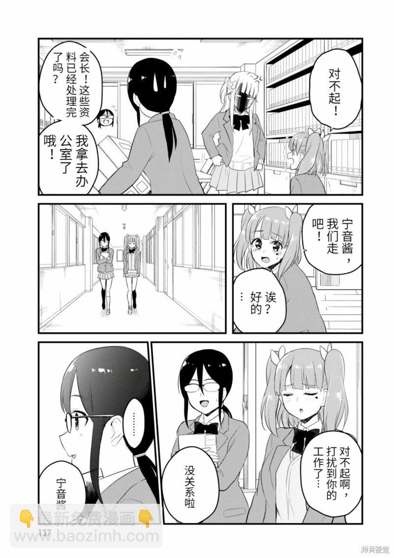《辣妹与我的第一次》第85话 第9页