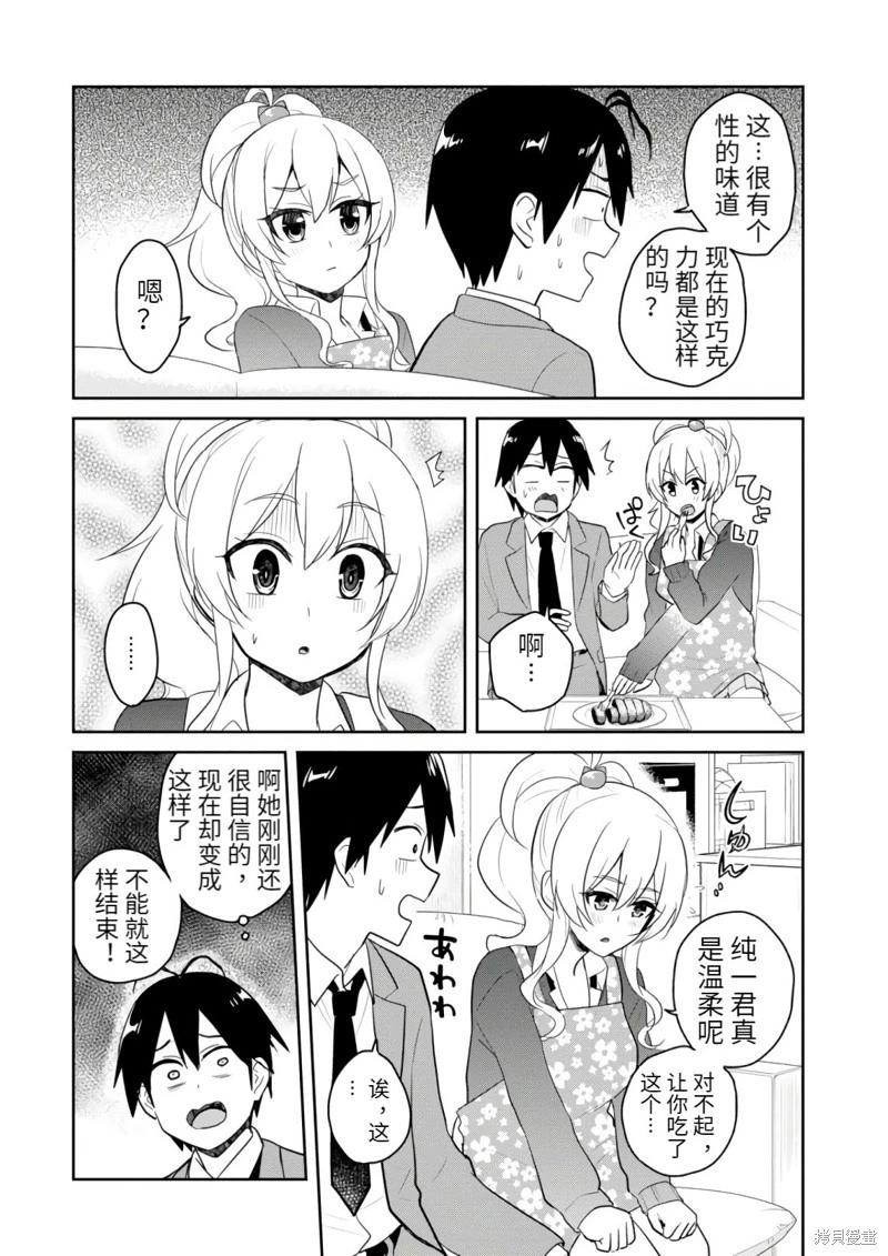 《辣妹与我的第一次》第84话 第10页