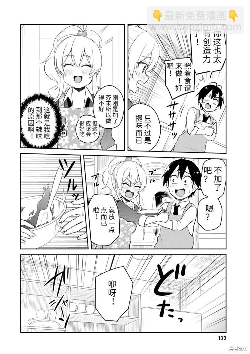 《辣妹与我的第一次》第84话 第12页