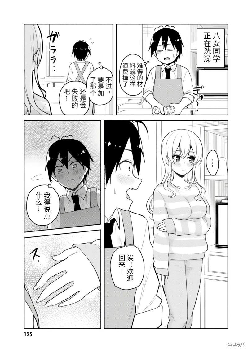 《辣妹与我的第一次》第84话 第15页