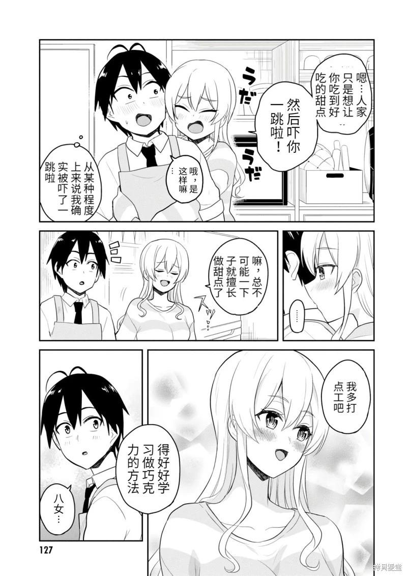 《辣妹与我的第一次》第84话 第17页