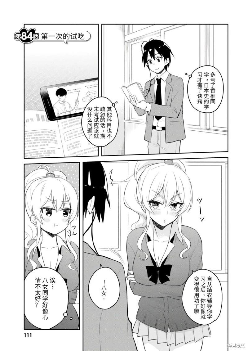 《辣妹与我的第一次》第84话 第1页