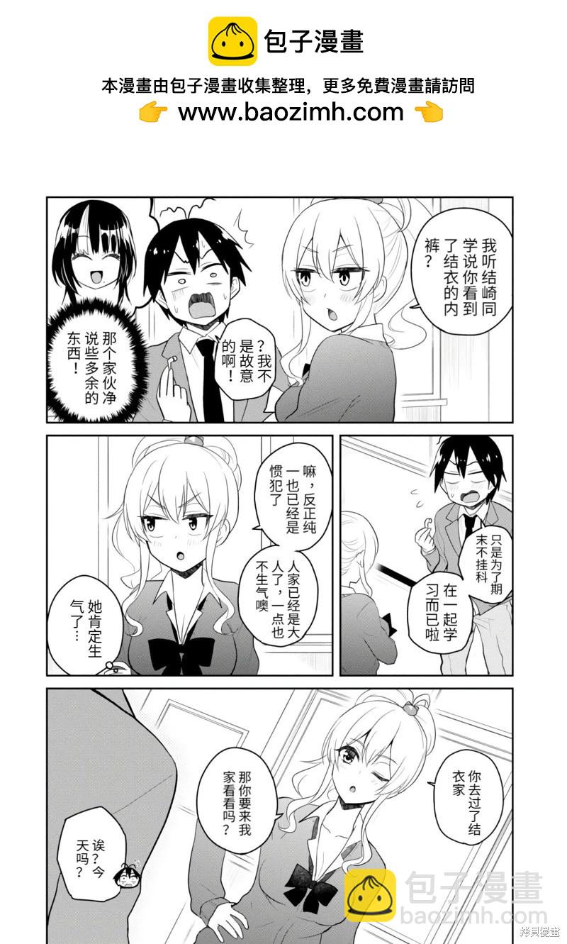 《辣妹与我的第一次》第84话 第2页