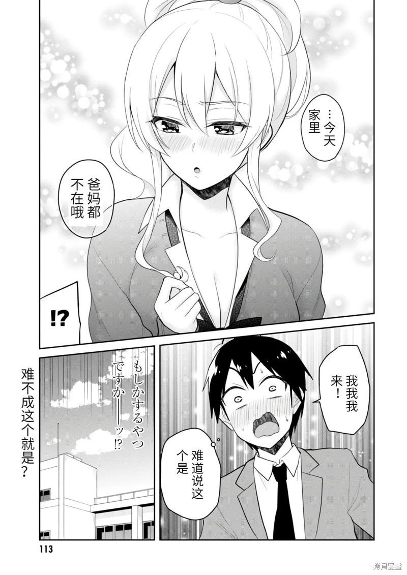 《辣妹与我的第一次》第84话 第3页