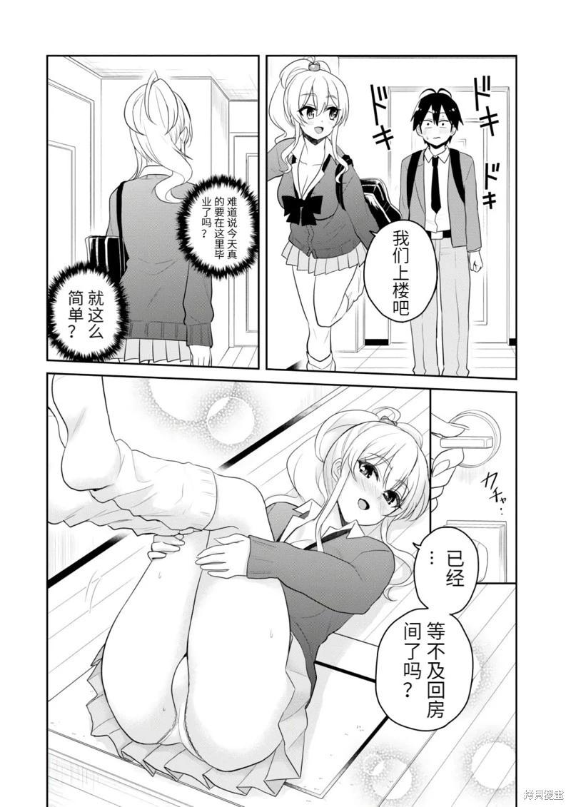 《辣妹与我的第一次》第84话 第4页