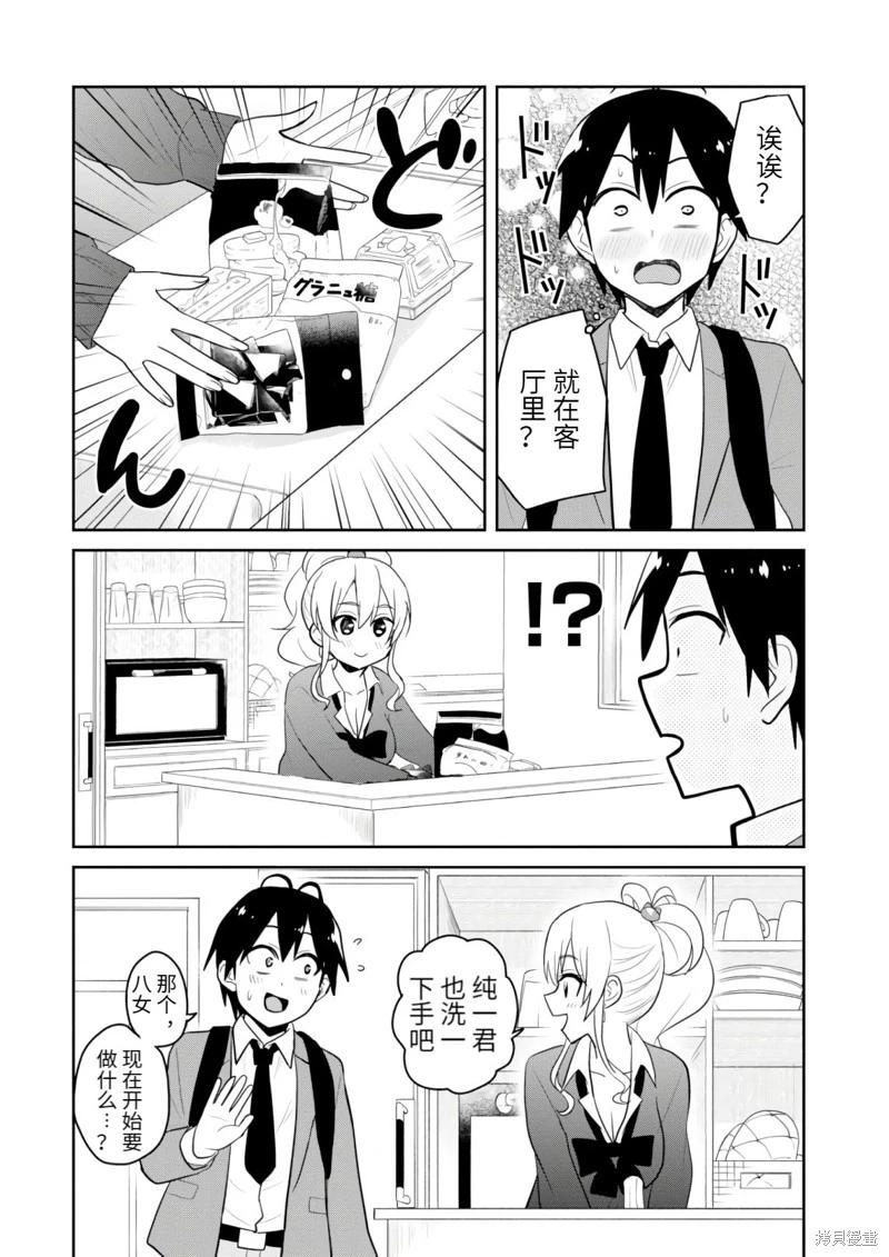 《辣妹与我的第一次》第84话 第6页