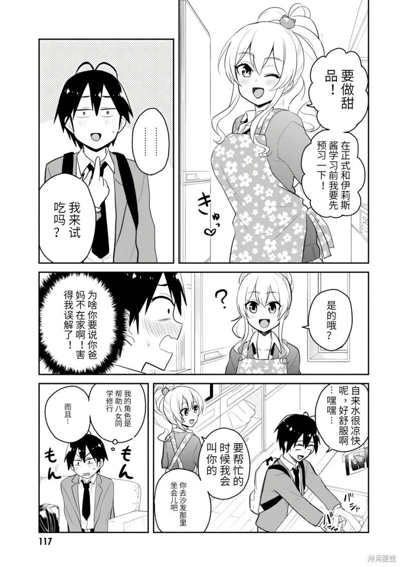 《辣妹与我的第一次》第84话 第7页