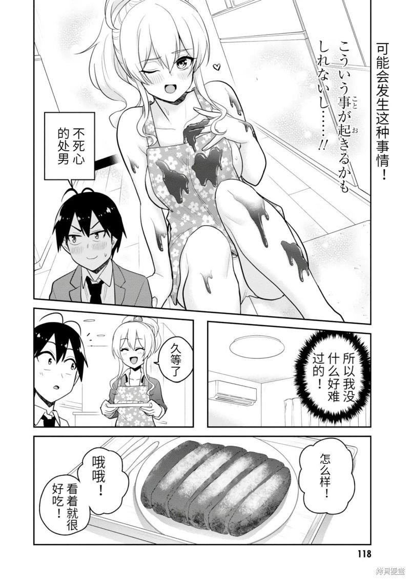《辣妹与我的第一次》第84话 第8页