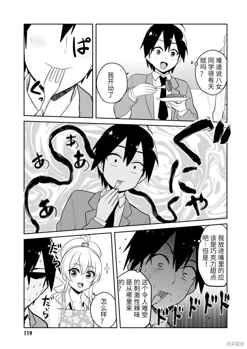 《辣妹与我的第一次》第84话 第9页