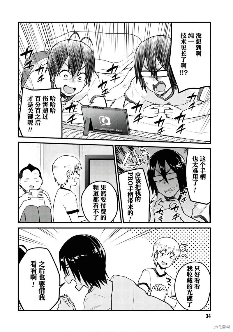 《辣妹与我的第一次》第106话 第10页