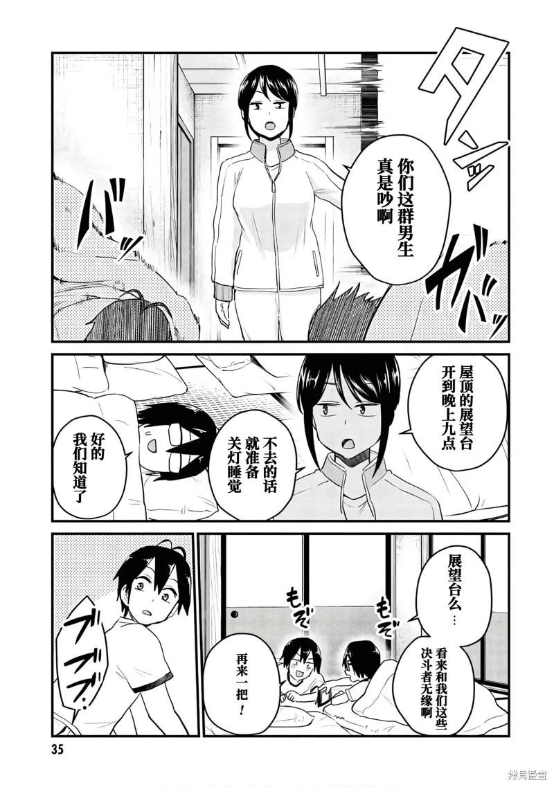 《辣妹与我的第一次》第106话 第11页