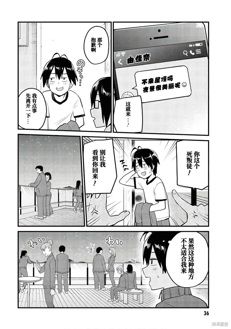 《辣妹与我的第一次》第106话 第12页