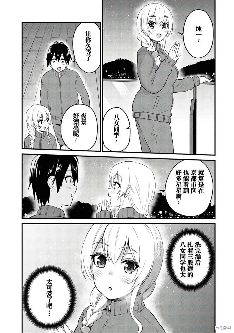 《辣妹与我的第一次》第106话 第13页