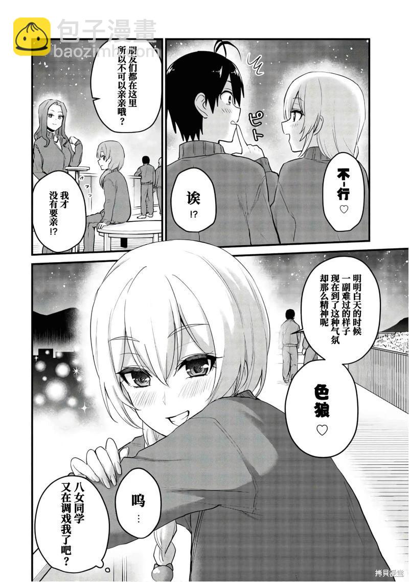 《辣妹与我的第一次》第106话 第14页