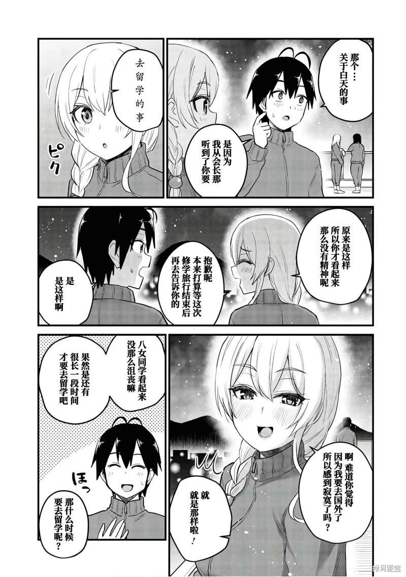 《辣妹与我的第一次》第106话 第15页