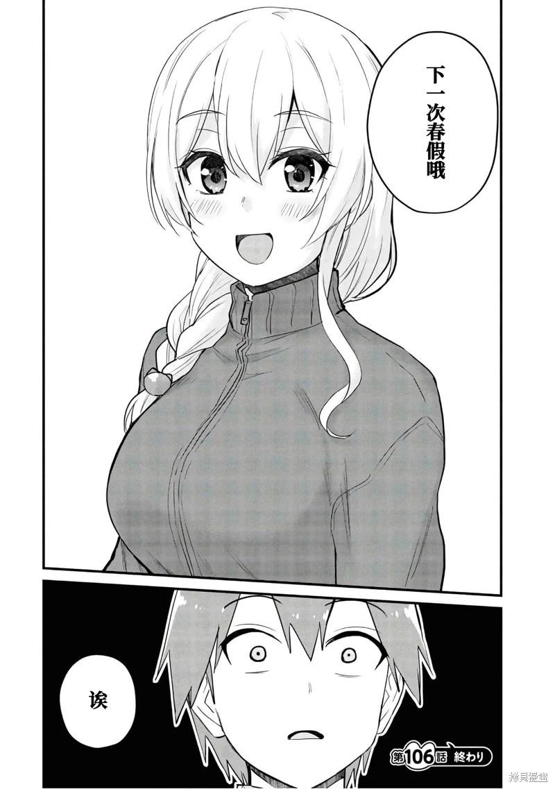 《辣妹与我的第一次》第106话 第16页