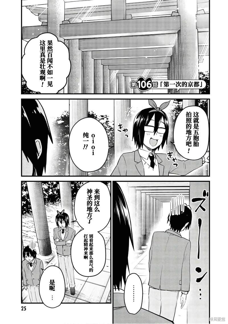 《辣妹与我的第一次》第106话 第1页