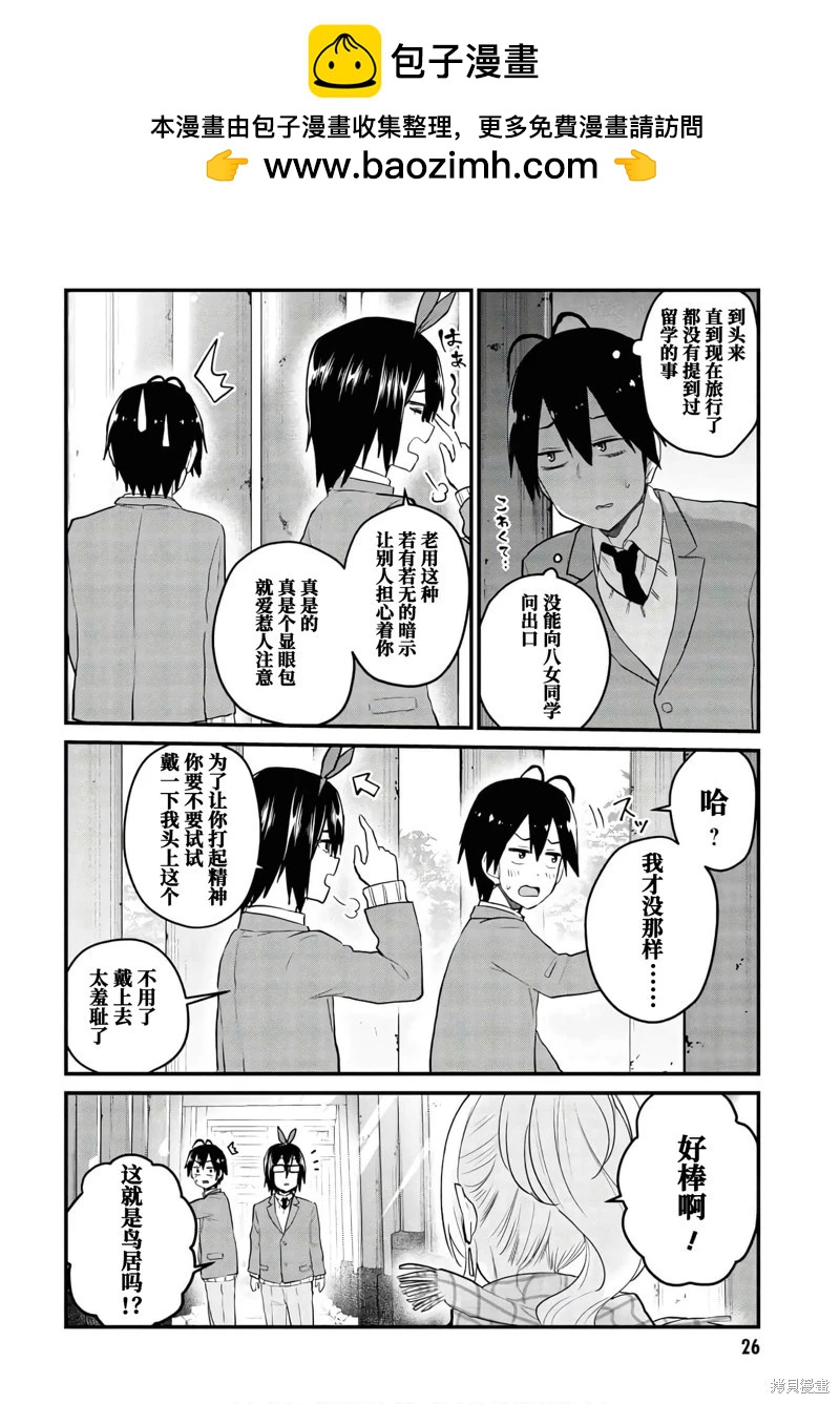 《辣妹与我的第一次》第106话 第2页