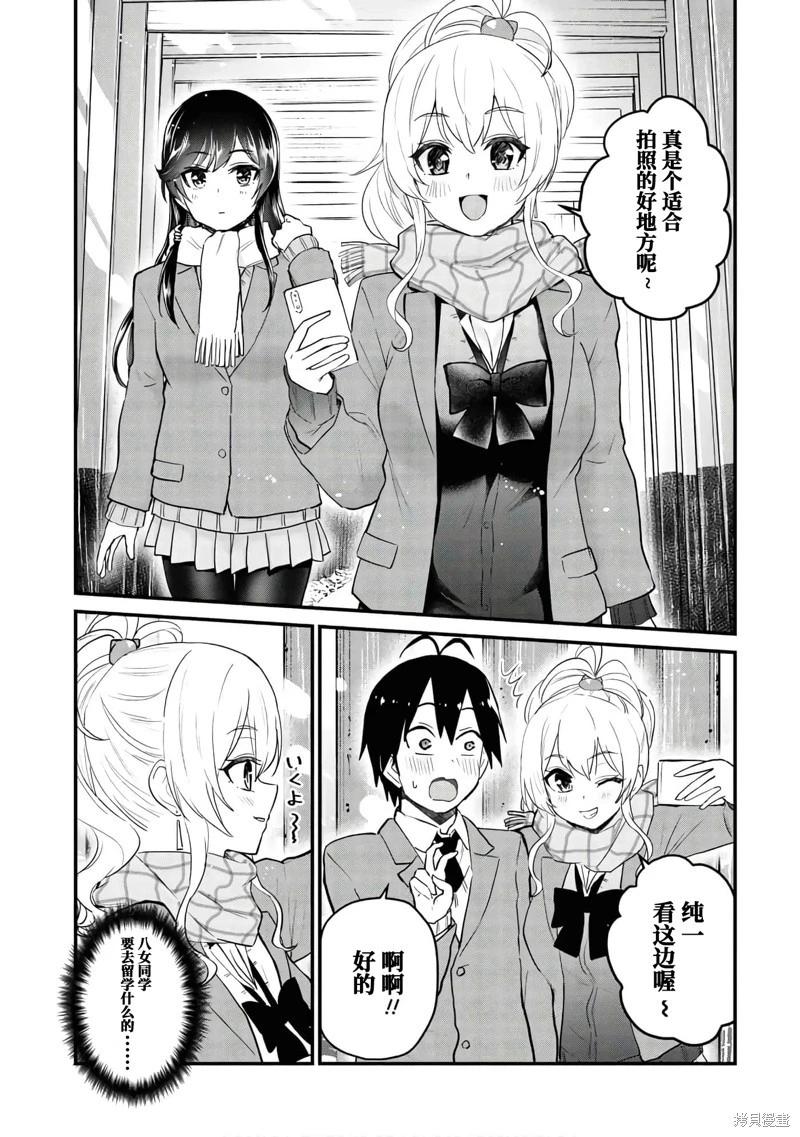 《辣妹与我的第一次》第106话 第3页