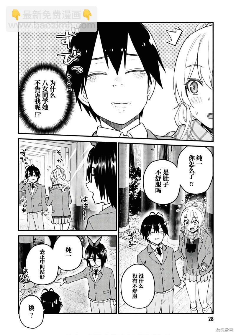 《辣妹与我的第一次》第106话 第4页