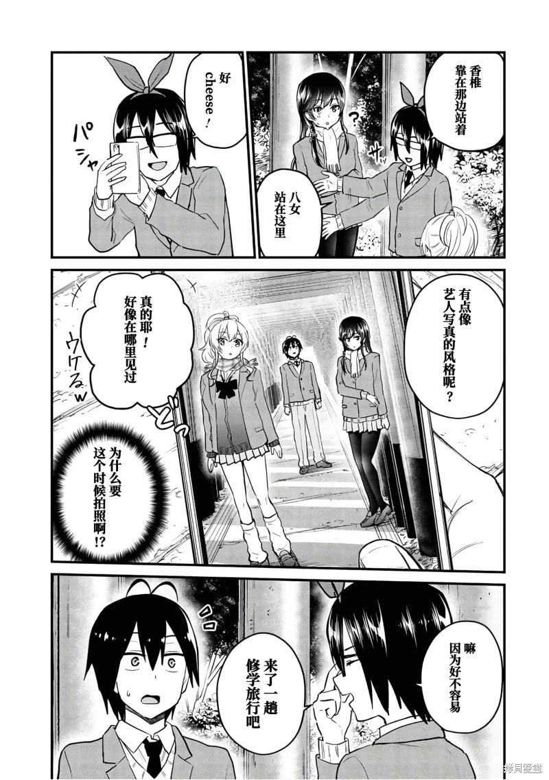 《辣妹与我的第一次》第106话 第5页