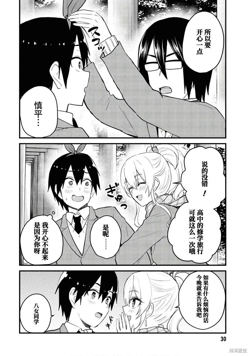 《辣妹与我的第一次》第106话 第6页