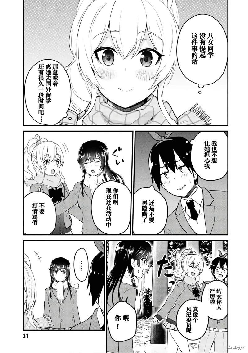 《辣妹与我的第一次》第106话 第7页