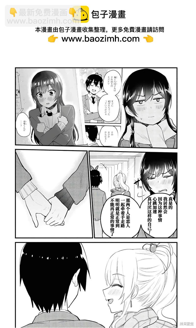 《辣妹与我的第一次》第106话 第8页