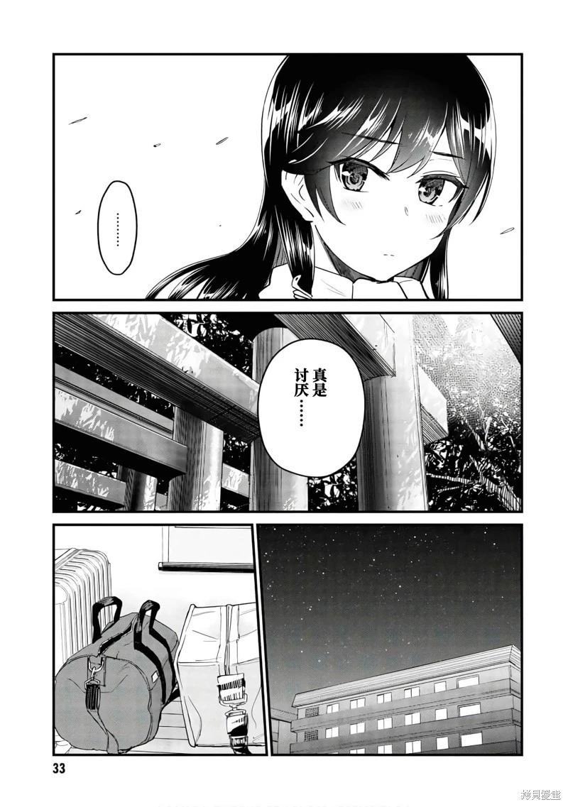 《辣妹与我的第一次》第106话 第9页